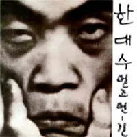 멀고 먼-길 album cover